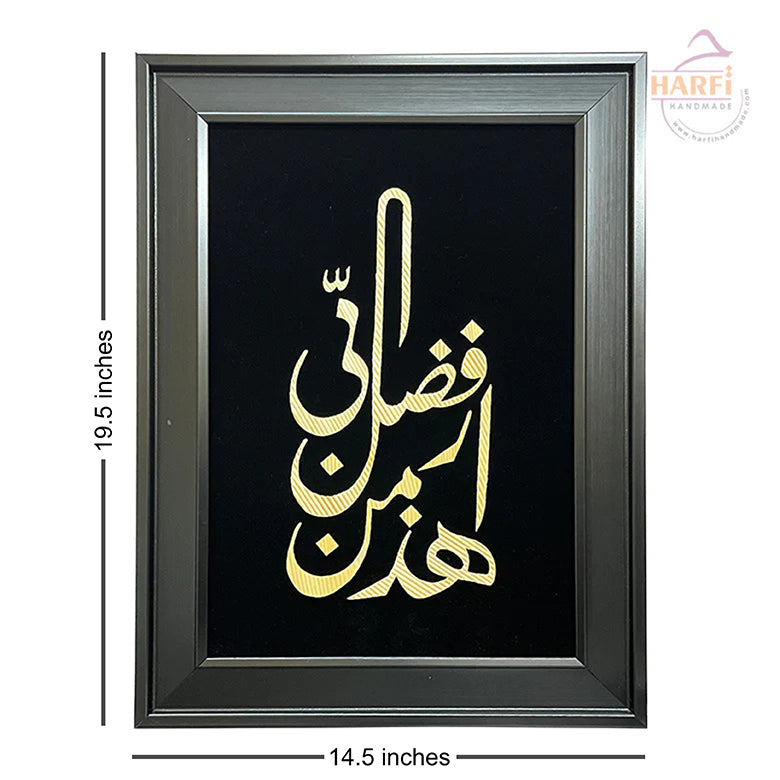 Haaza Min Fadli Rabbi Wall Art  - Harfi Handmade