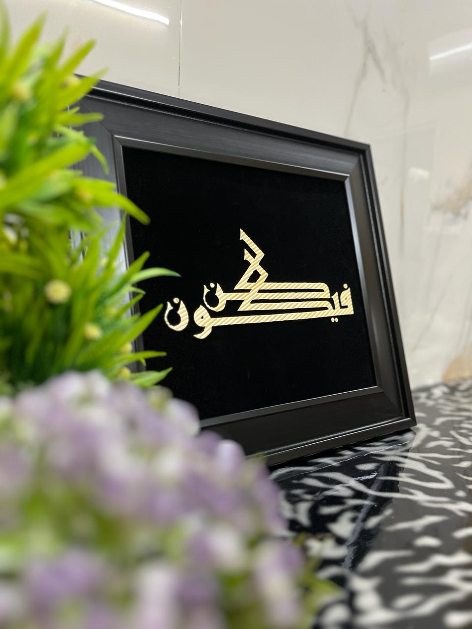 Kun Faya Kun Wall Art - Harfi Handmade