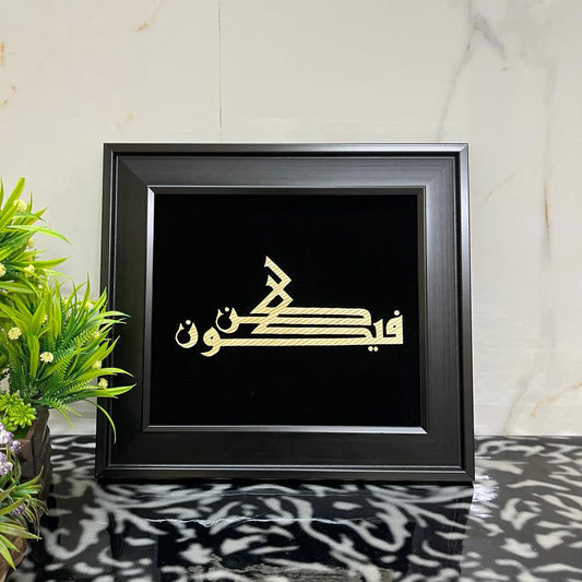 Kun Faya Kun Wall Art - Harfi Handmade